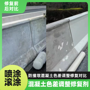 莱山工程人必看！混凝土色差“面子难题”，一招修复不返工